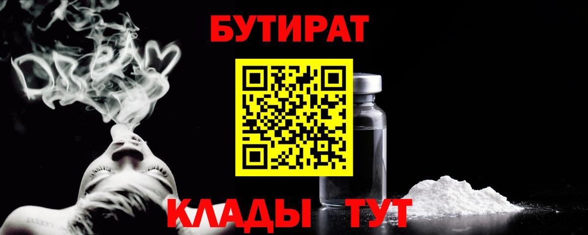 Бутират оксибутират  Бутират  Каменка  Вход с VPN 