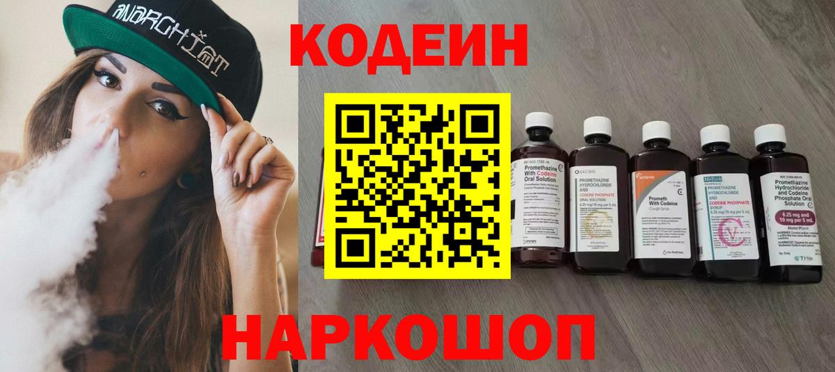 Codein Purple Drank Каменка