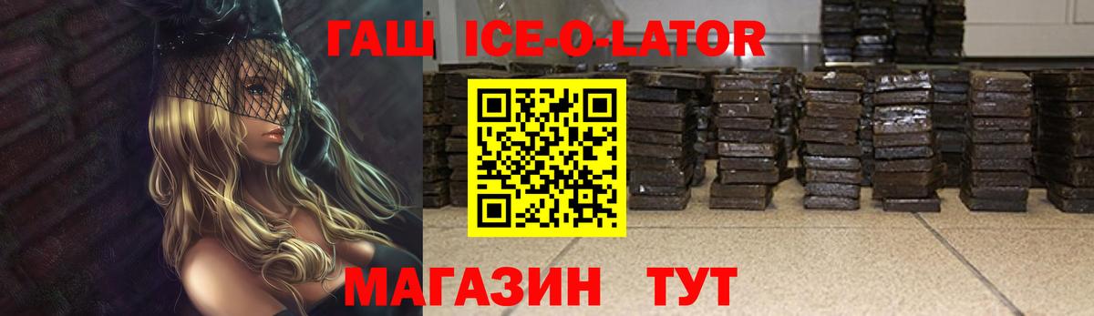 Гашиш Ice-O-Lator  Гашиш Изолятор  Вход с VPN  Гашиш  Каменка 