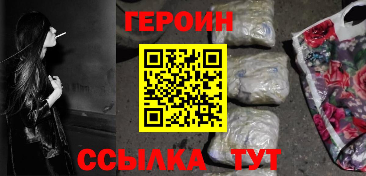 Героин Heroin  Вход с VPN  Каменка 