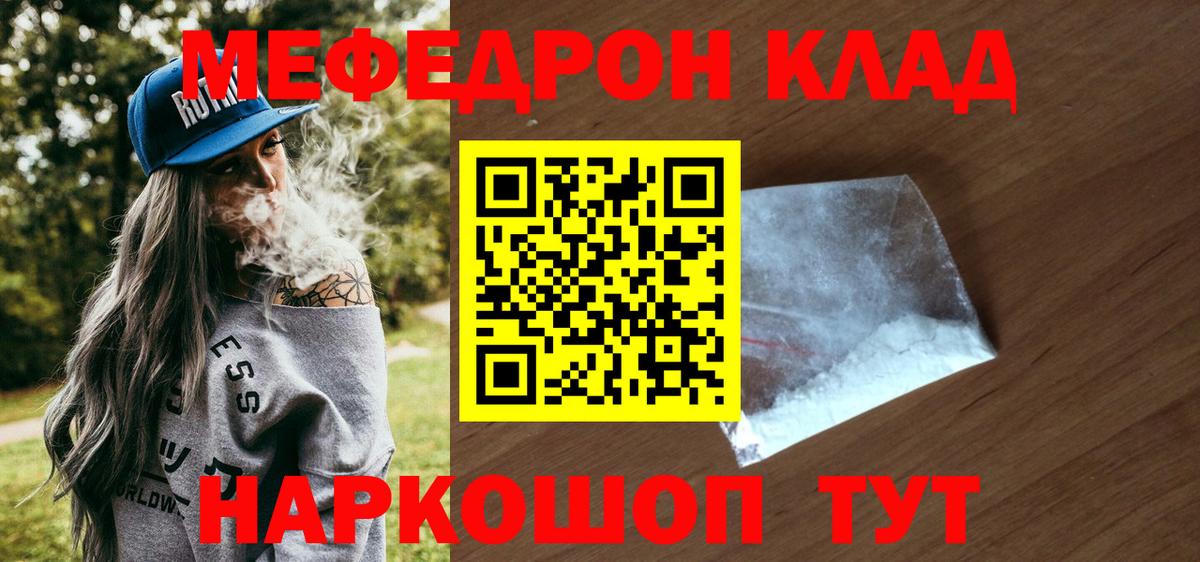 МЕФ кристаллы  Вход с VPN  МЯУ-МЯУ  Каменка 