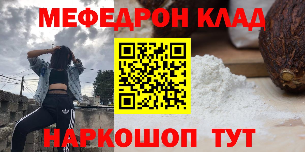 Меф мяу мяу мука Каменка
