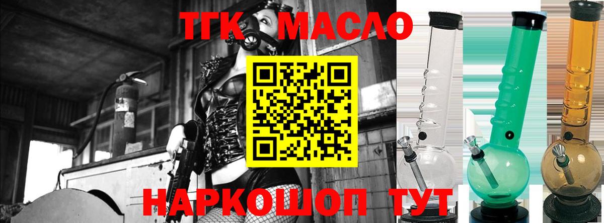 ТГК гашишное масло Каменка